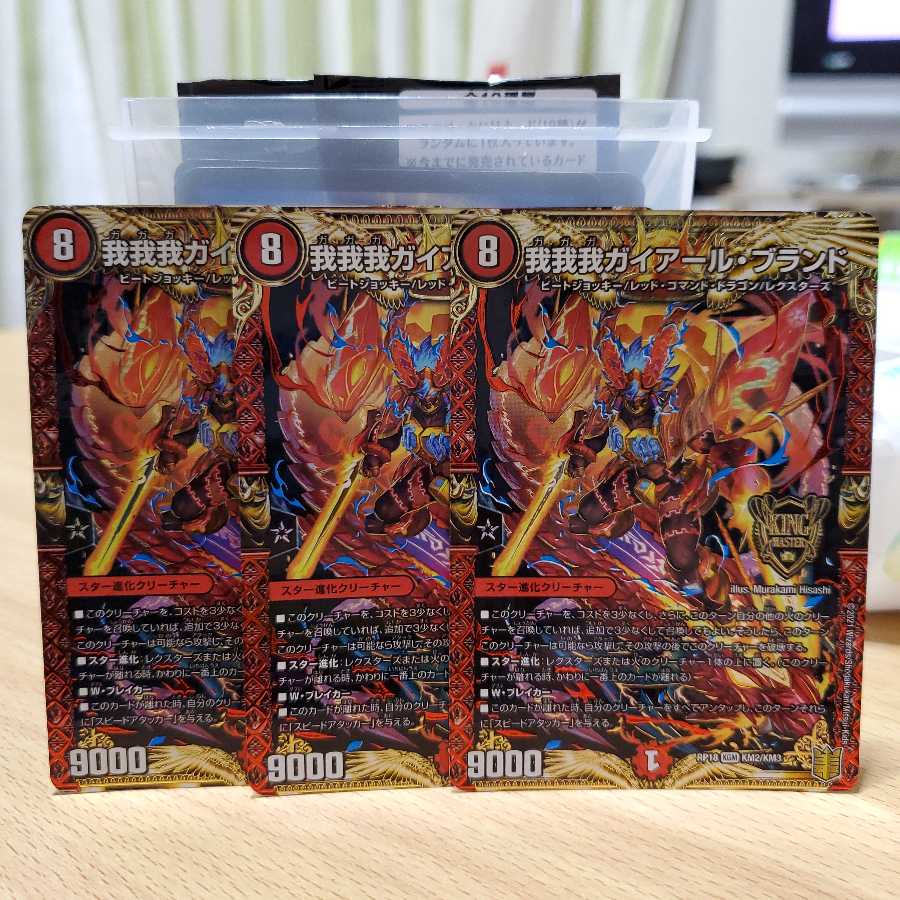 我我我ガイアール・ブランド KGM