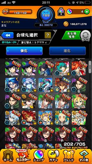 モンスターストライク　データ