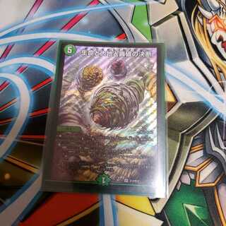 生命と大地と轟破の決断