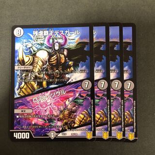 残虐覇王デスカール｜ロスト・ソウル　4枚
