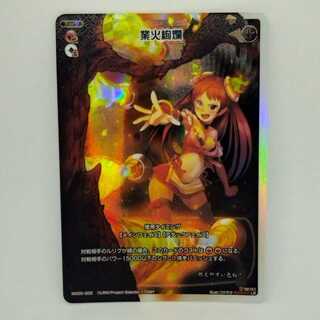 業火絢爛【コロナ対策済】