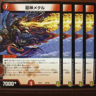 たうこまんさん専用　Tek244セット割引　龍神メタル