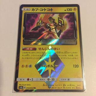 カプコケコ  プリズムスター