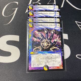 超次元の手ホワイト・ブラックホール