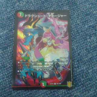 ドラグシュート・チャージャー