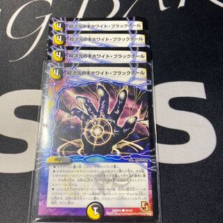 超次元の手ホワイト・ブラックホール