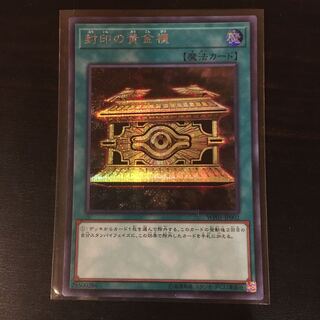 封印の黄金櫃　シークレット  1枚