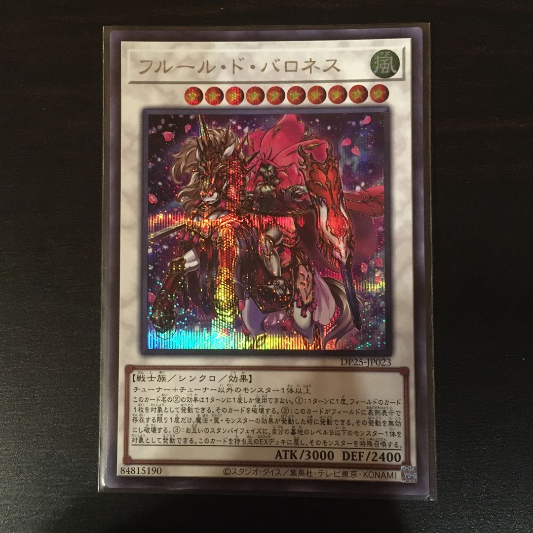 フルール・ド・バロネス シークレットレア 1枚