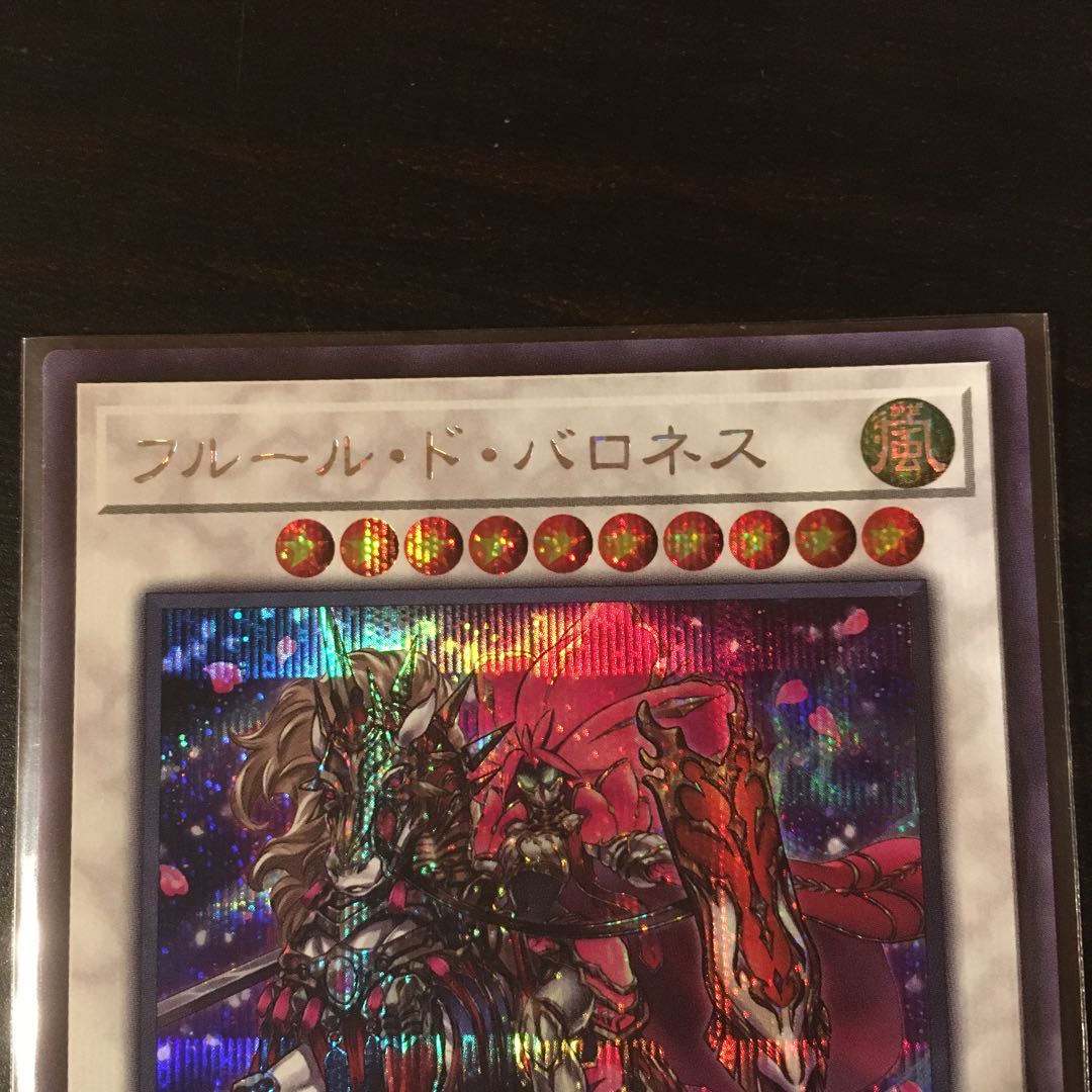 フルール・ド・バロネス シークレットレア 1枚