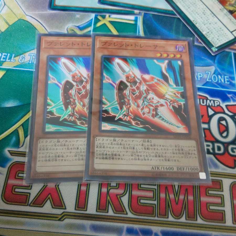 ヴァレット・トレーサー