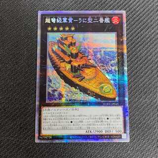 超弩級軍貫-うに型二番艦 プリズマティックシークレットレア