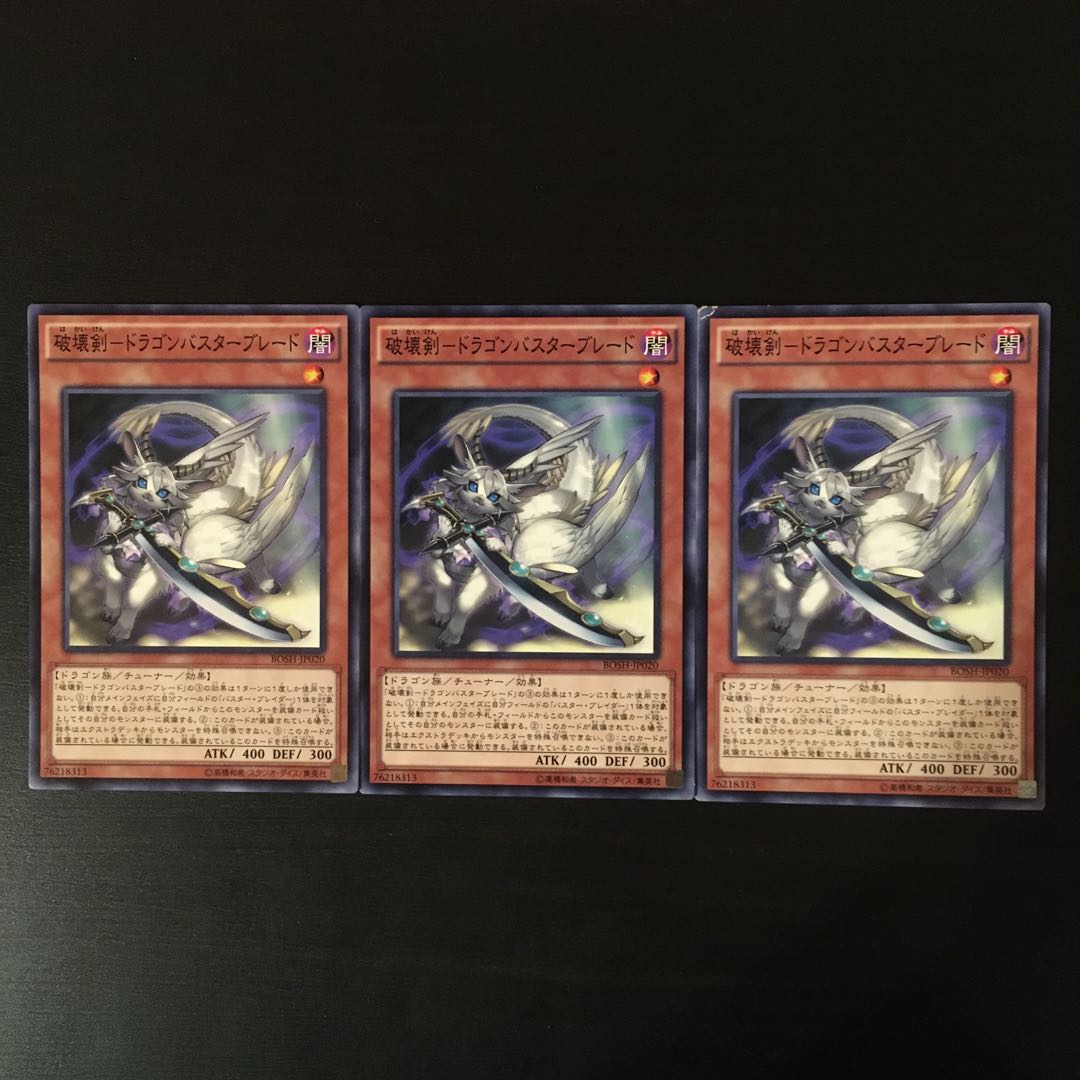 Destructive Sword - Dragon Buster Blade, Normal 3 pieces