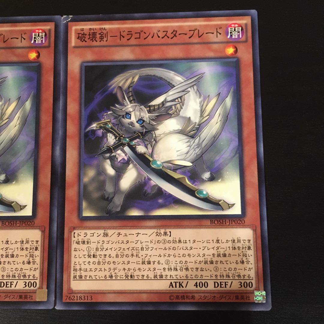 Destructive Sword - Dragon Buster Blade, Normal 3 pieces