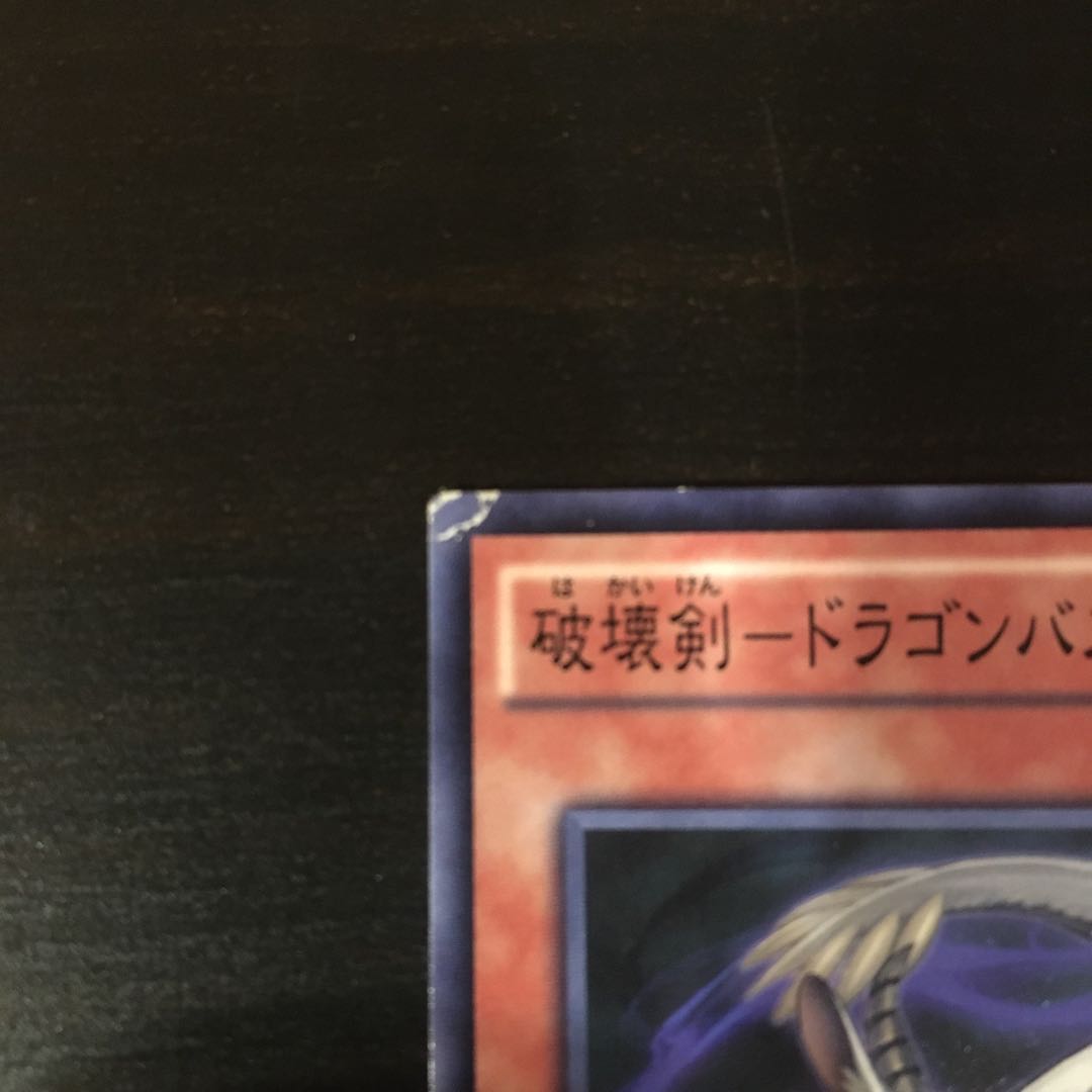 Destructive Sword - Dragon Buster Blade, Normal 3 pieces