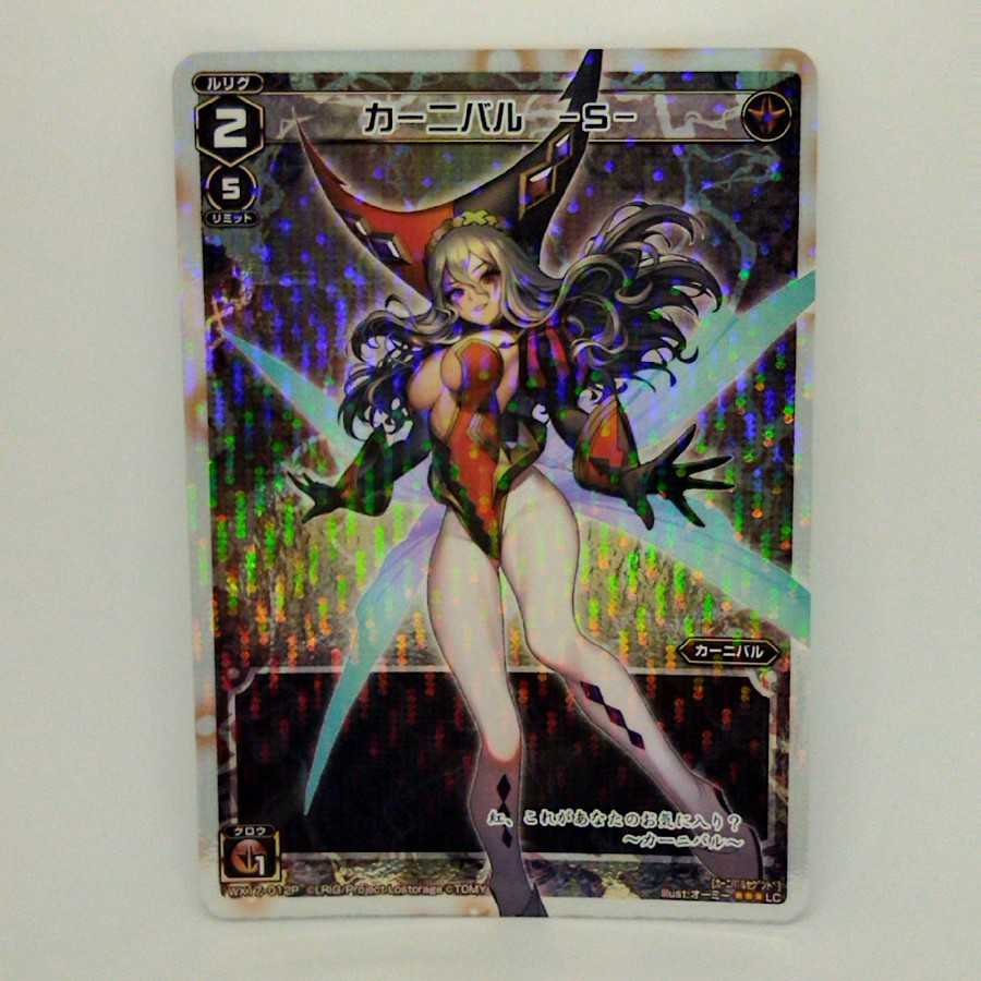 カーニバル −S−【コロナ対策済】