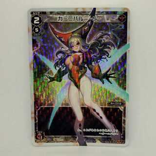 カーニバル　−S−【コロナ対策済】