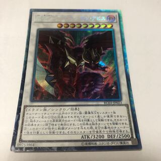 えん魔竜 レッド・デーモン・アビス コレクターズレア