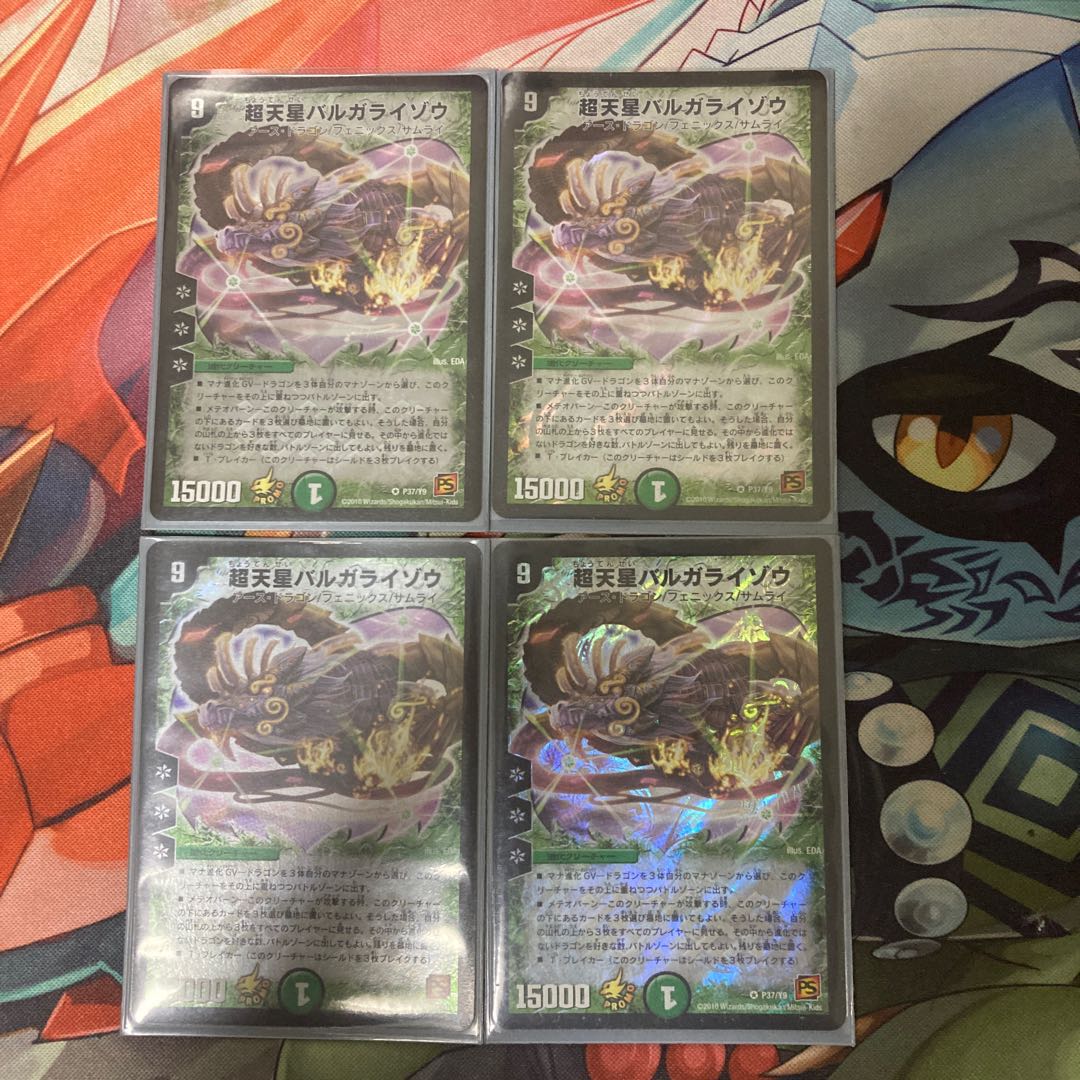 超天星バルガライゾウ　プロモ　4枚セット