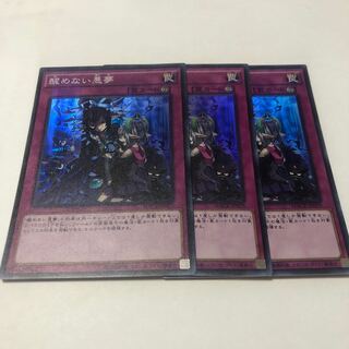 醒めない悪夢 スーパーレア JP079