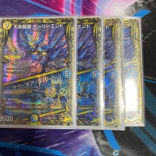 天命龍装 ホーリーエンド｜ナウ・オア・ネバー(20thSPレア仕様) 4枚