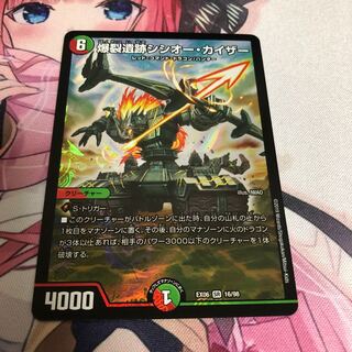 シシオーカイザー 1枚