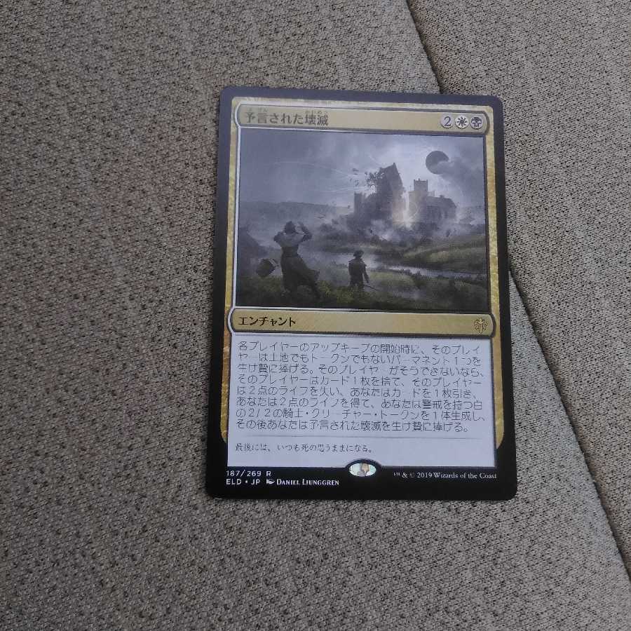 【136136様専用】予言された壊滅★日２枚セット★エルドレインの王権