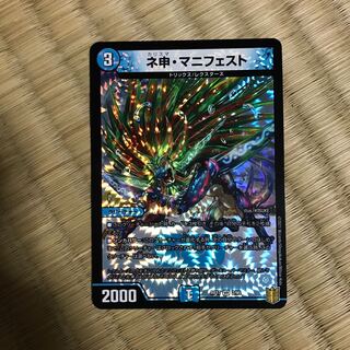 ネ申・マニフェスト