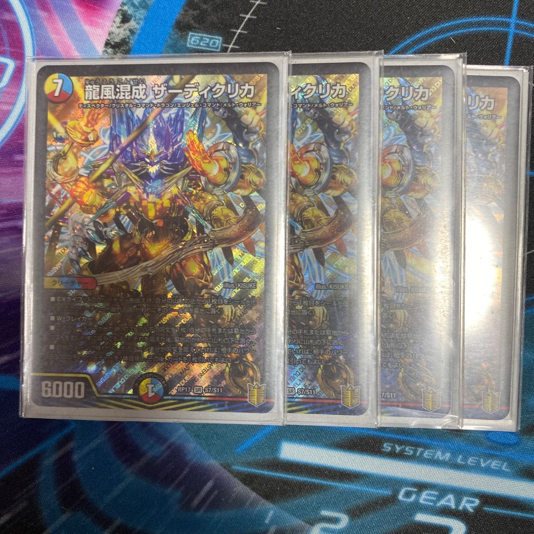 龍風混成 ザーディクリカ 4枚