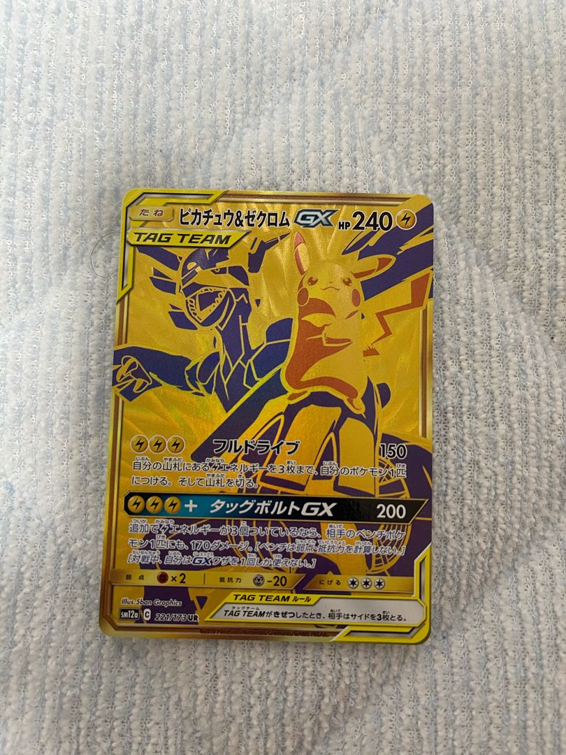 21激安通販 Ur 美品 ピカチュウ ゼクロムgx ポケモンカードゲーム Luhacovice Cz 21激安通販 Ur 美品 ピカチュウ ゼクロムgx ポケモンカードゲーム Luhacovice Cz