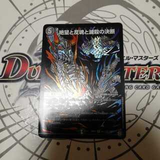 絶望と反魂と滅殺の決断(パーフェクト・ダークネス)　シークレット