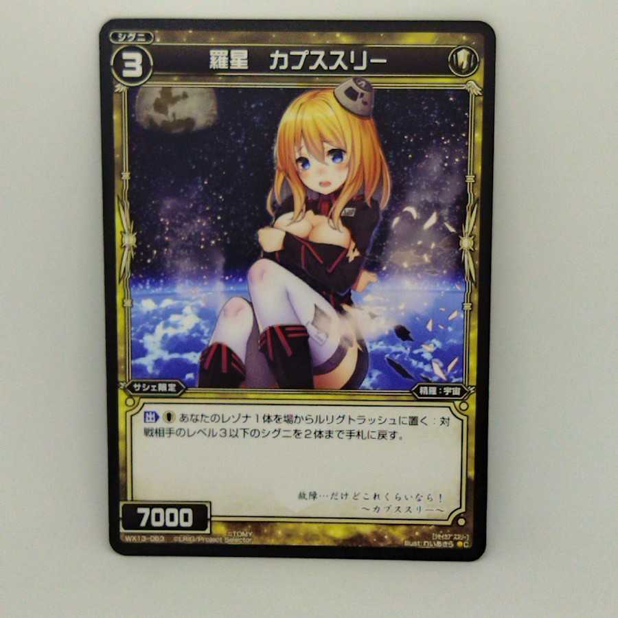 羅星　カプススリー【コロナ対策済】