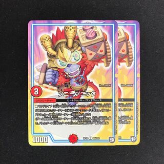 ソニーソニック 2枚