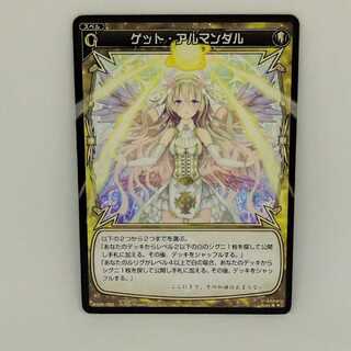 ゲット・アルマンダル【コロナ対策済】