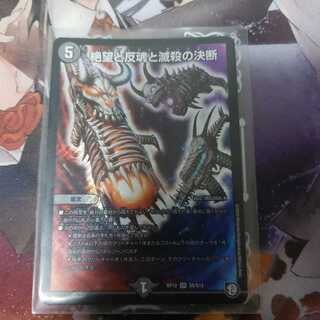 絶望と反魂と滅殺の決断(パーフェクト・ダークネス)