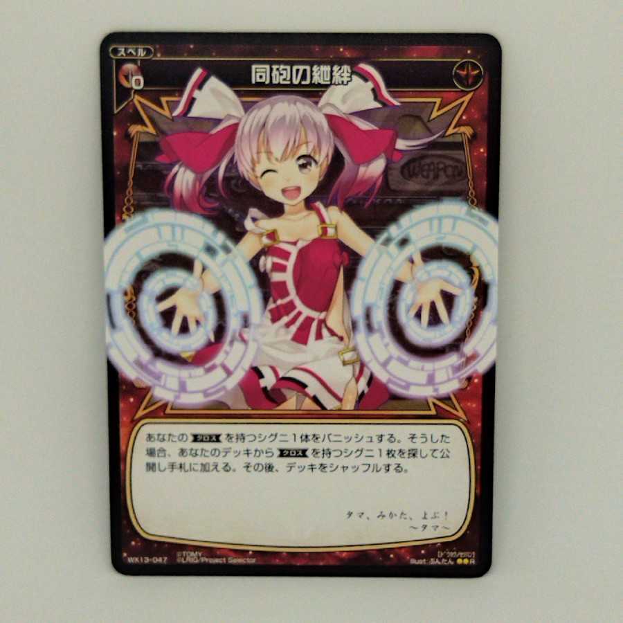 同砲の紲絆【コロナ対策済】