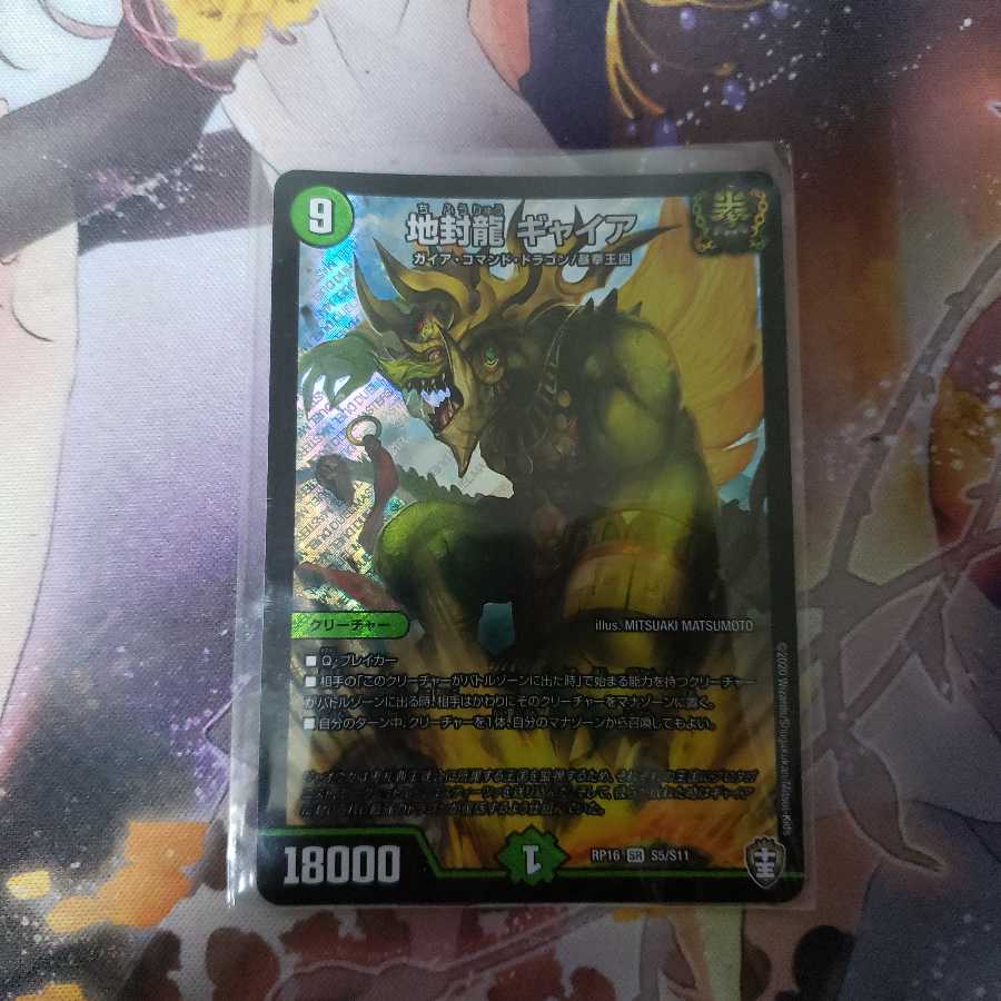 Gya, the earth-sealing dragon SR