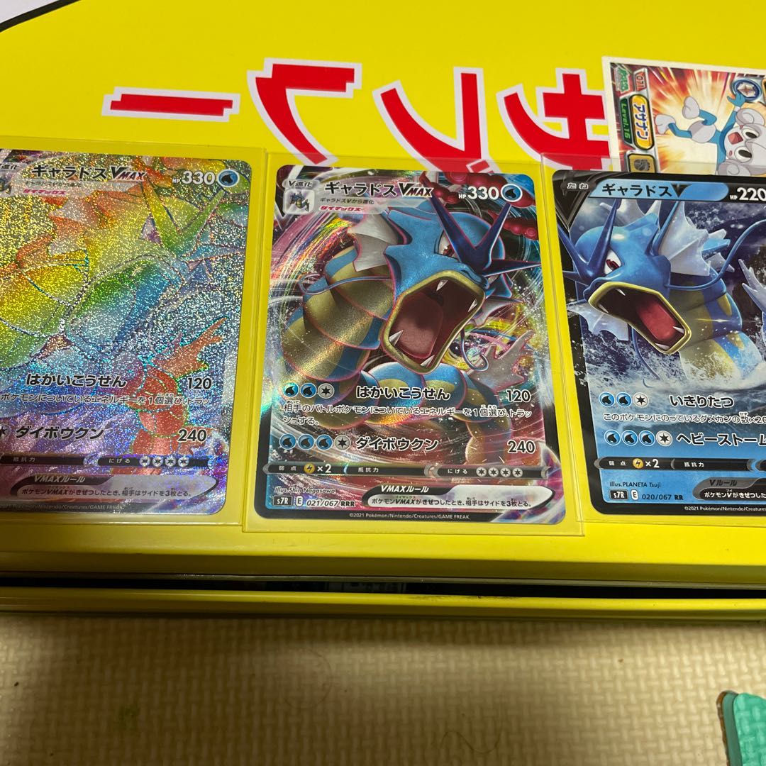 ギャラドスVMAX HR