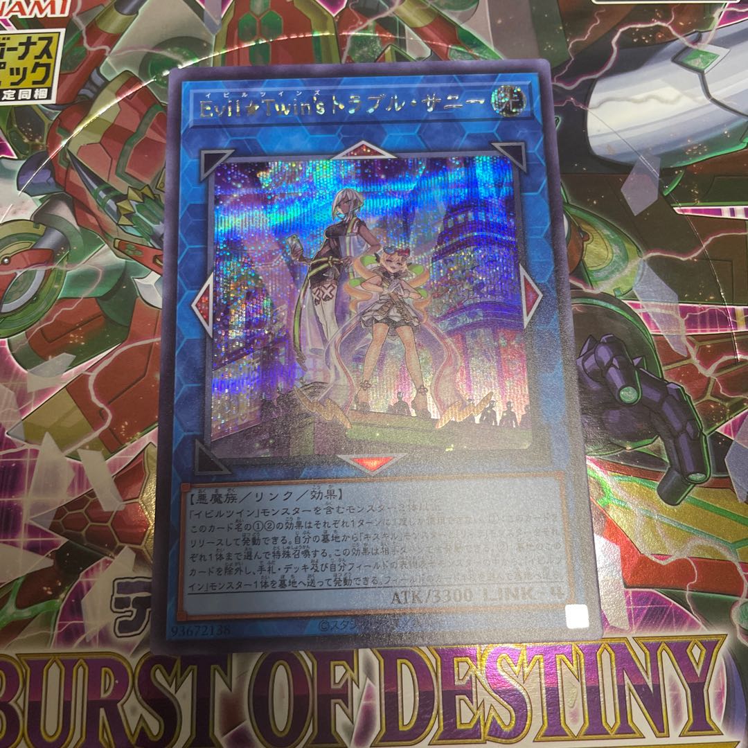 Evil★Twin’s トラブル・サニー シークレットレア