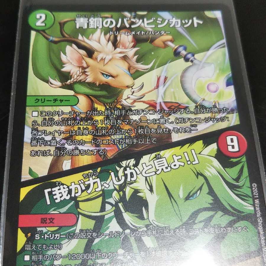 Bambishikat of Bronze｜"Behold My Power!"