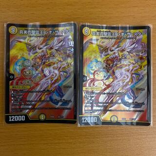 真実の聖霊王 レオ・ザ・スター　2枚