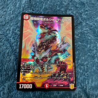 龍騎旋竜ボルシャック・バルガ