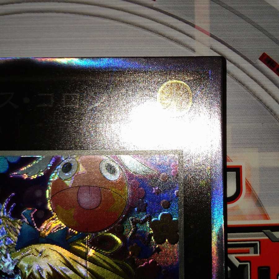 プリンセス・コロン コレクターズレア