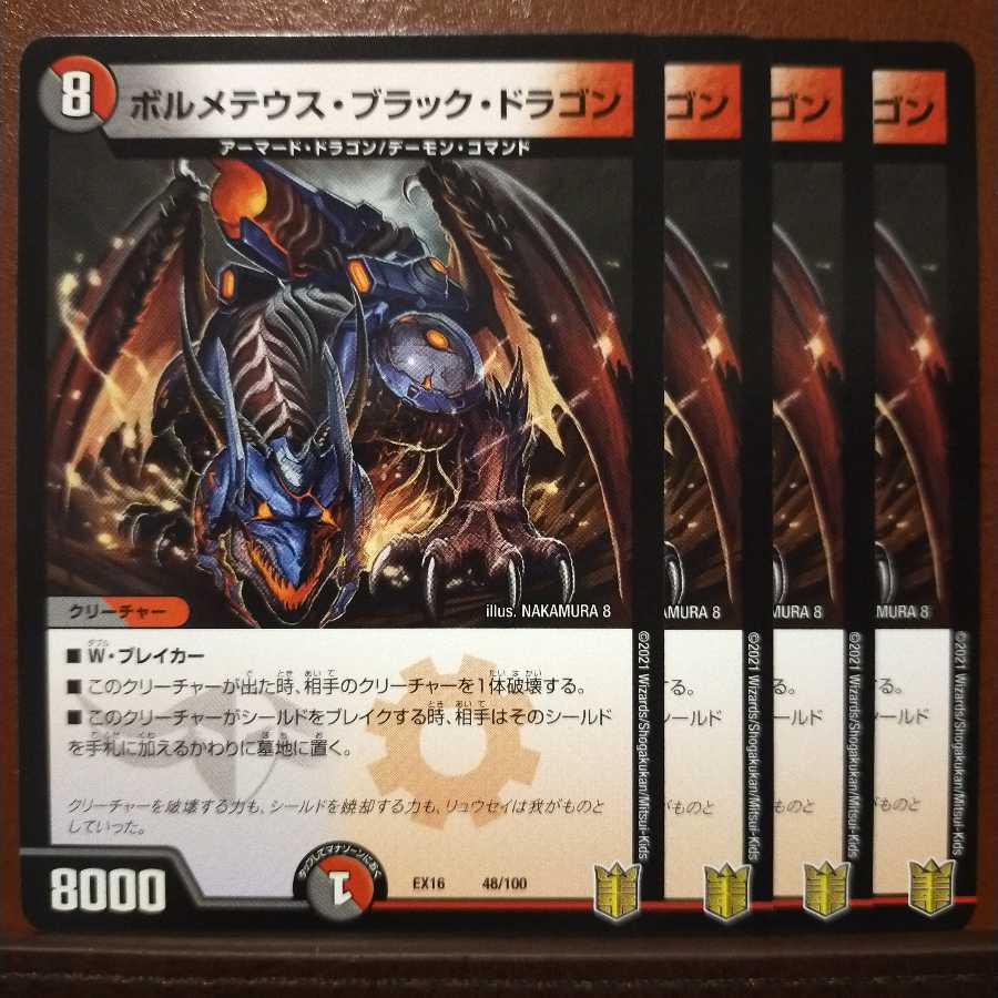 モディオダールさん専用　Tek268セット割引　ボルメテウスブラックドラゴン