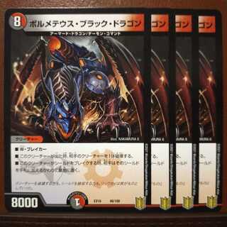 モディオダールさん専用　Tek268セット割引　ボルメテウスブラックドラゴン