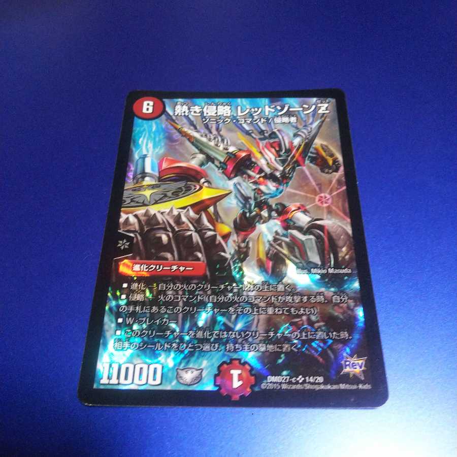 熱き侵略 レッドゾーンZ