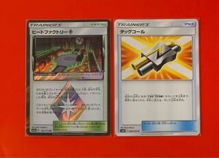 ヒートファクトリー   タッグコール