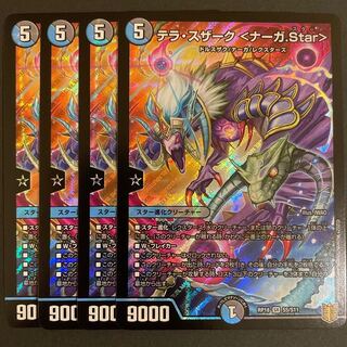テラ・スザーク <ナーガ.Star> SR      4枚セット