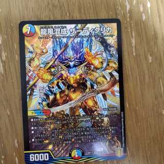 龍風混成 ザーディクリカ