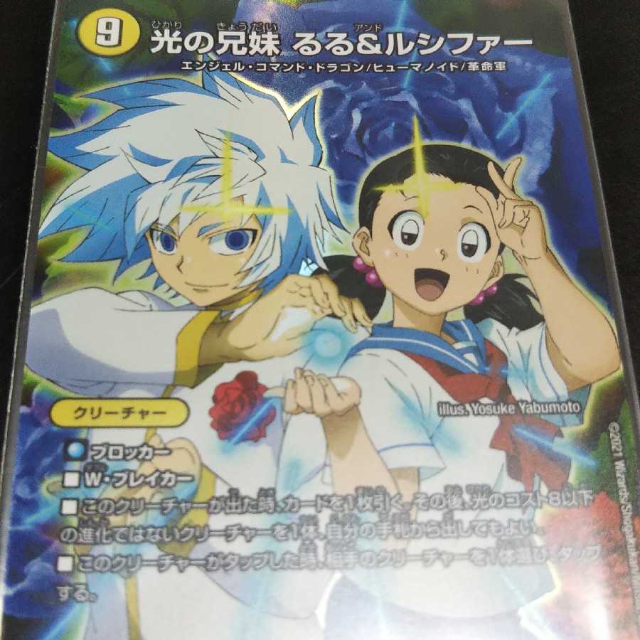 Brothers of Light Ruru & Lucifer