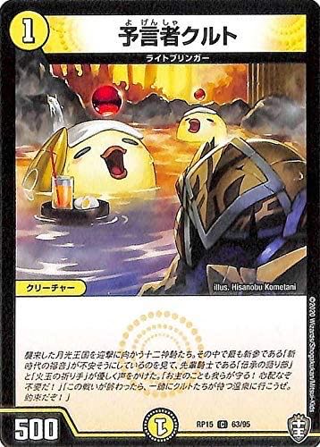 RP15 DMR20 DMX12-a 予言者クルト募集